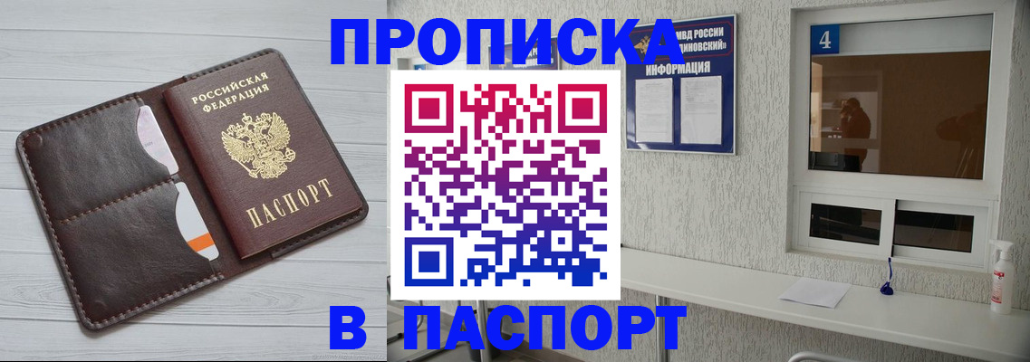 прописка регистрация в Киселёвске