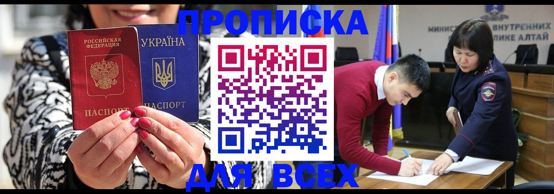 купить прописку в Киселёвске